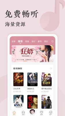 番茄听书有声小说下载  v1.0图1