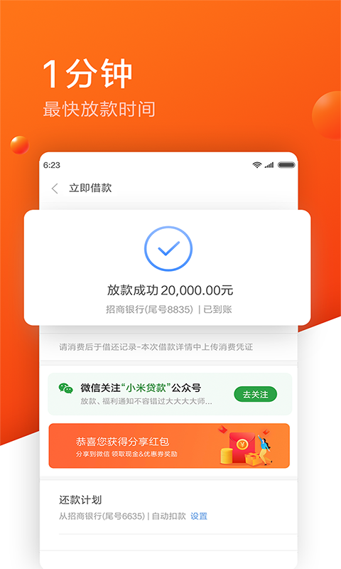 悠享贷手机版