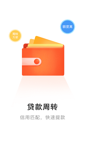 贷款周转金汇报