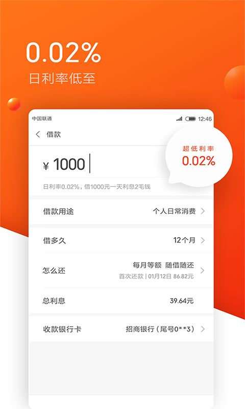 悠享贷手机版  v1.0图3