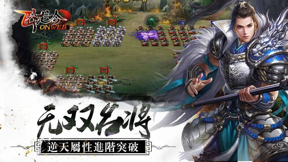 卧龙吟2手游下载  v1.0.4.23图3