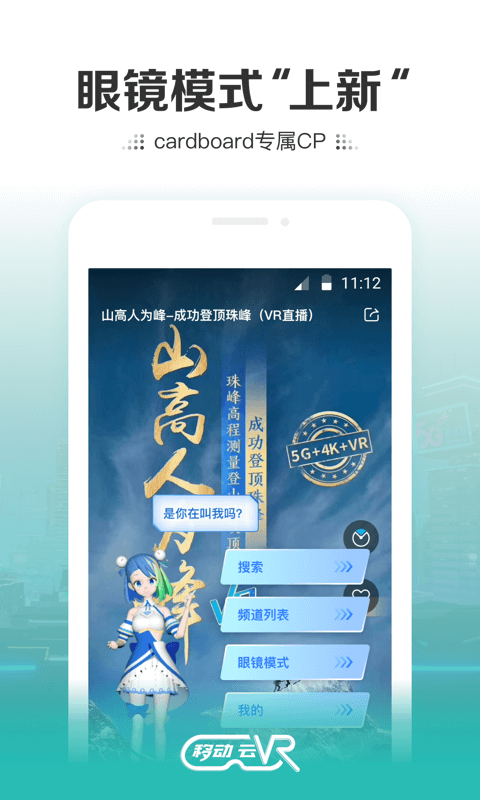 中国移动云vr下载