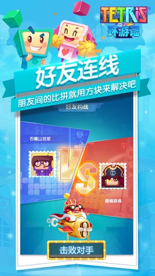 俄罗斯方块环游记破解版