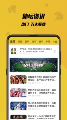 虎竞体育足球直播  v1.0.1图3