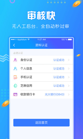 蓝鲸借款2024  v1.1图3
