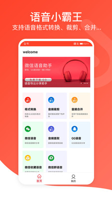 音频万能编辑器2024版本下载安装  v1.0图2