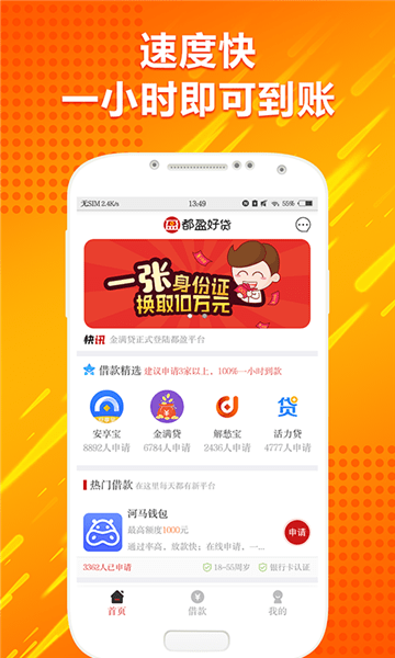 都盈好贷最新版