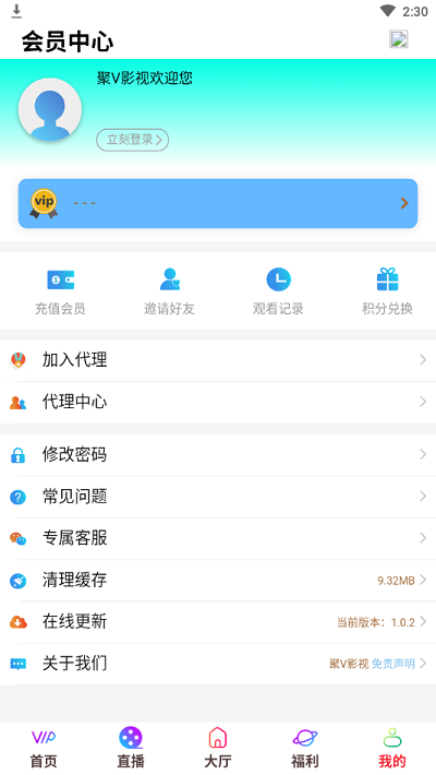 聚V影城免费版  v1.0.2图1