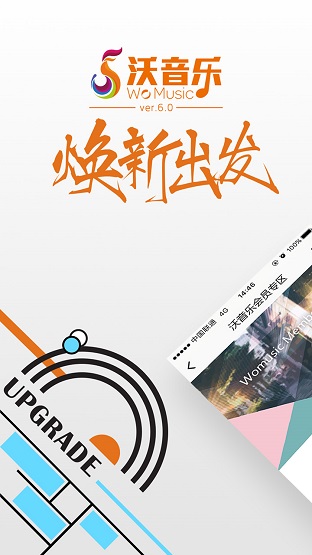 沃音乐客户端  v8.2.2图2