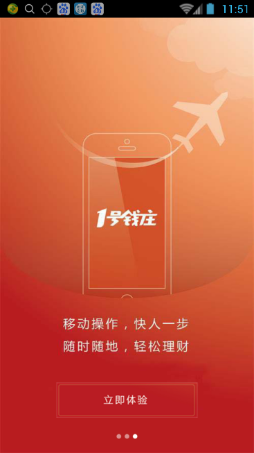 壹号钱庄  v1.0.0.1图1
