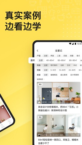 一兜糖家居  v5.19.7图2