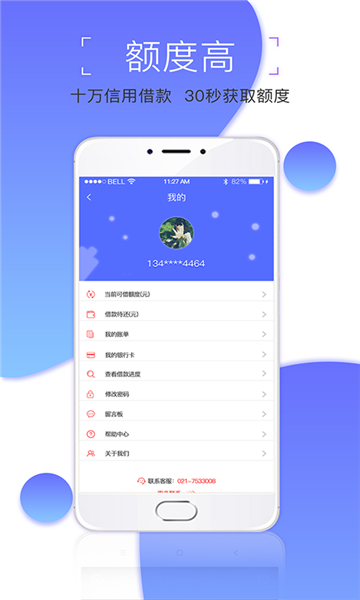 新e贷app  v1.0.9图3