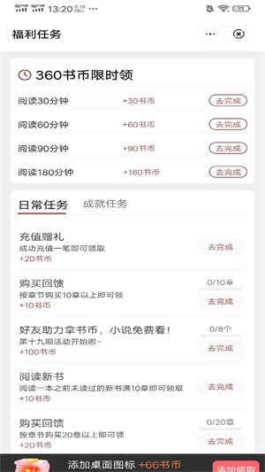 日阅小说免费版下载安装  v3.3.9.4图2