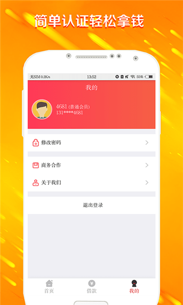 都盈好贷最新版  v2.0图2