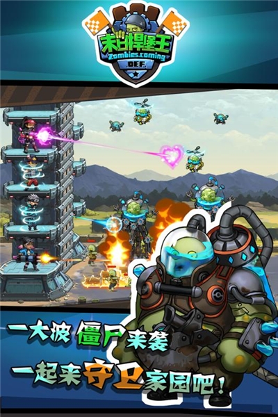 末日捍堡王下载  v1.0.0图2