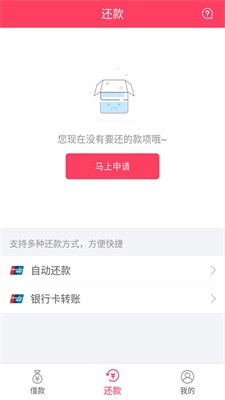 999秒贷  v1.1.3图3