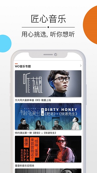 沃音乐客户端