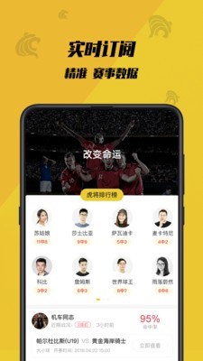 虎竞体育手机版  v1.0.1图2