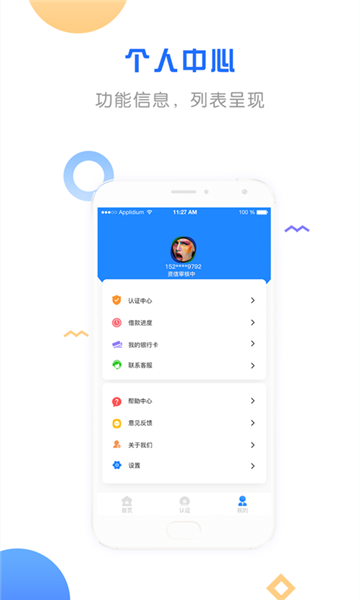 钱给力  v1.5.0图2