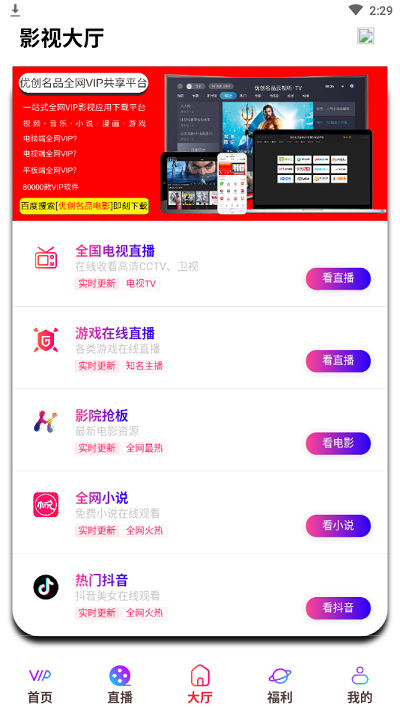 聚V影城免费版