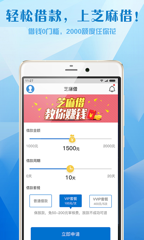 芝麻借钱app下载安装官网