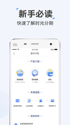 时光分期app下载最新版本安装苹果手机