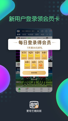爱奇艺随刻版app