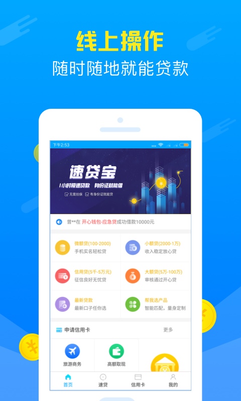 速贷宝app官网下载安装