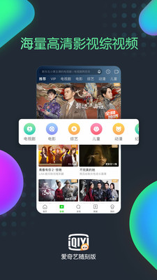 爱奇艺随刻版2019年下载  v9.14.1图3