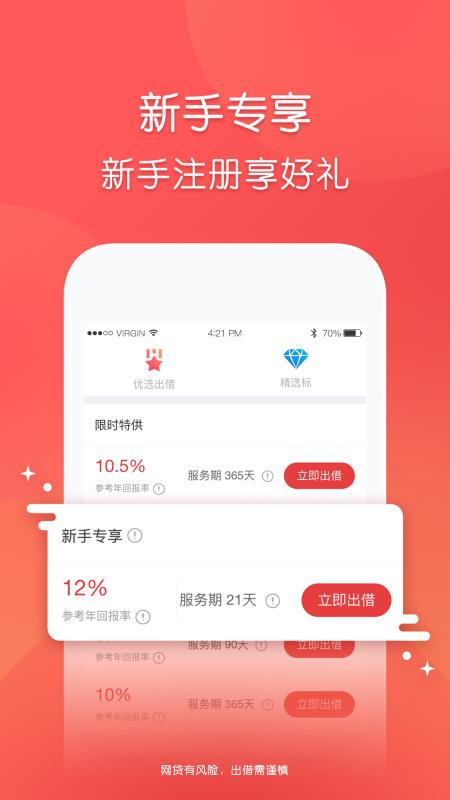 玖富普惠网贷app下载