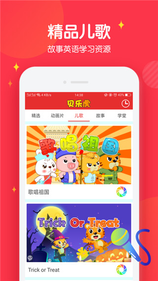 宝宝儿歌故事下载安装手机版最新免费观看