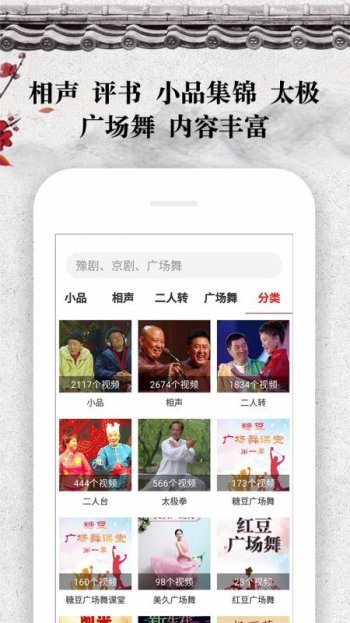 戏曲大观园最新版视频播放在线观看免费  v1.4.03图2