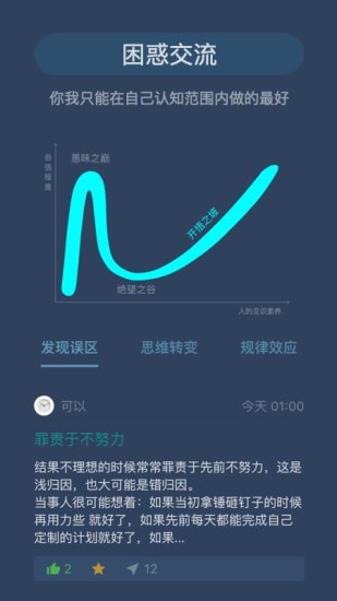开悟之坡免费版下载安卓版手机  v1.0.1图1
