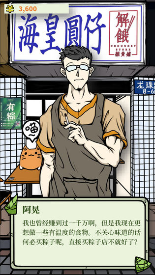人间百味杂货铺手机版