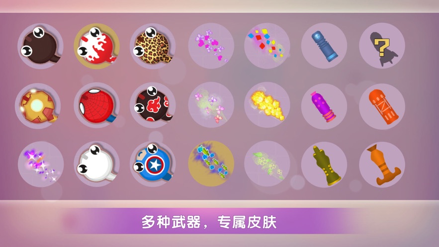 小蝌蚪大乱斗手游