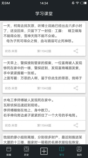 推理侦探社