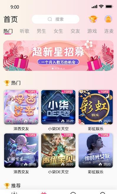 气球社交最新版下载安卓版  v1.0图1