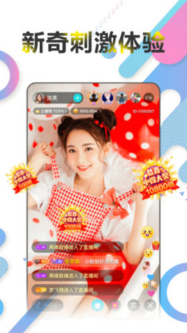 星陌直播手机版下载官网安装最新版  v1.4.1图3