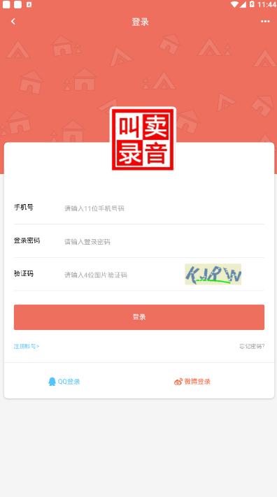 地摊叫卖录音最新版下载免费听音频  v1.0.0图1