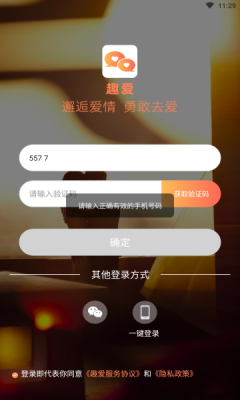 趣爱交友免费版下载官网安卓手机  v1.0.0图2