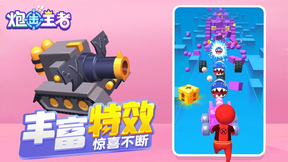 炮击王者手机版  v1.01.100图1