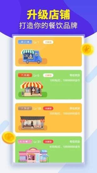 地摊大排档2024  v1.0.0图3