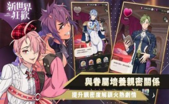 新世界狂欢安装包