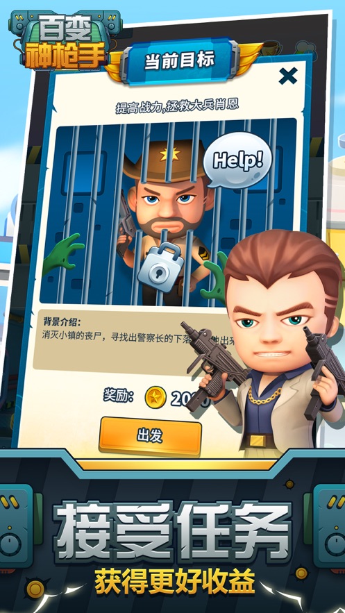 百变神枪手最新版下载