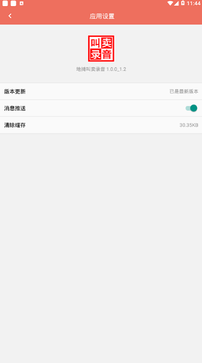 地摊叫卖录音下载制作软件  v1.0.0图3