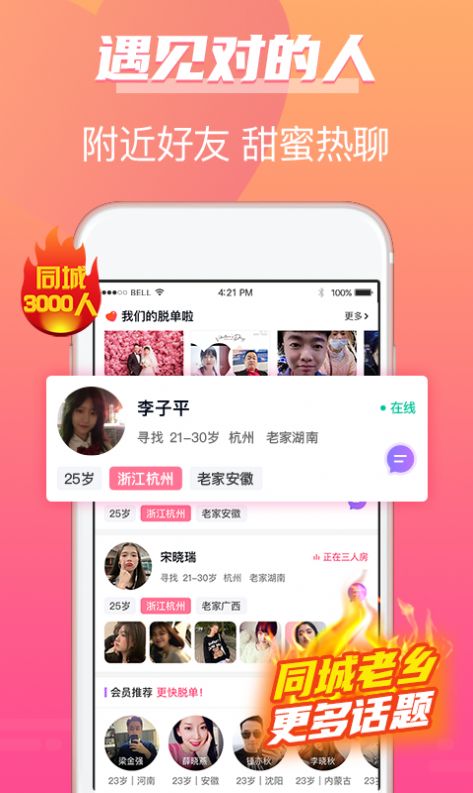 牵手姻缘app下载安装苹果版手机