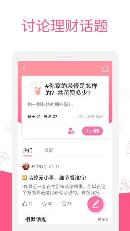 薪有花2024  v1.0图1