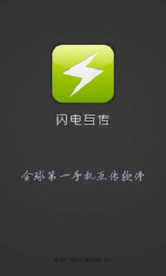 闪传精灵官网下载安装  v4.4.2图3