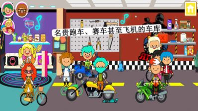 迷你小镇朋友豪宅最新版