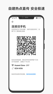 手机克隆免费  v10.1.1.370图1